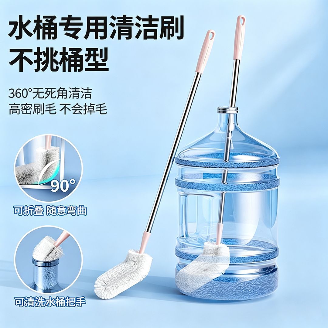 【云蕾】家用加长款水桶刷 360&deg; 无死角刷洗矿泉水桶饮水机纯净