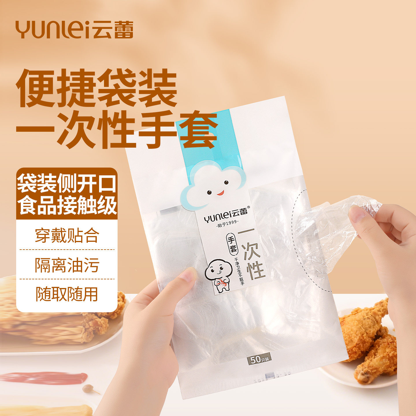 云蕾一次性手套食品级PE加厚透明餐饮龙虾美容塑料薄膜袋装家商用,餐饮具,一次性手套,淘宝优惠券,粉丝福利购,淘宝优惠卷
