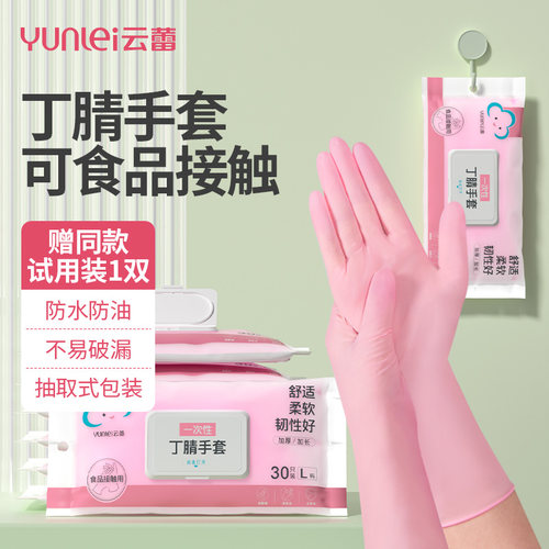 云蕾一次性丁腈手套食品接触级