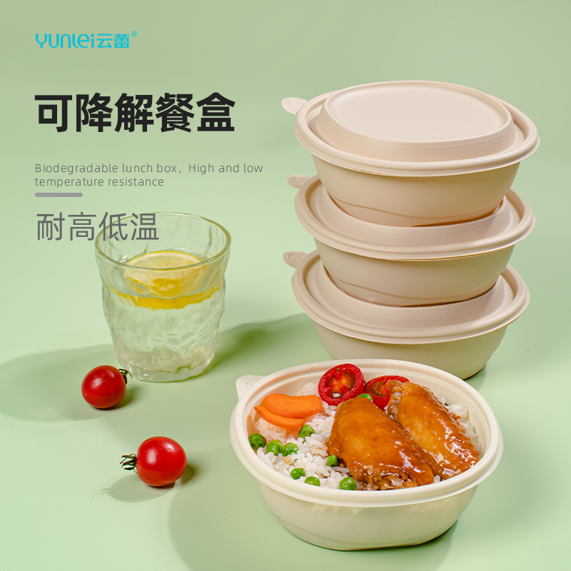 云蕾可降解餐盒一次性玉米淀粉基打包圆碗800ML带盖加厚饭盒家u.