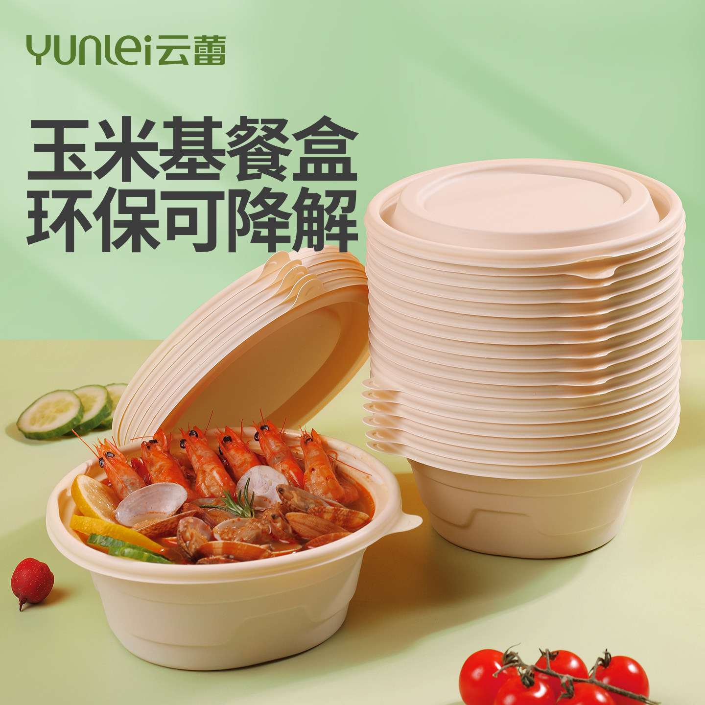 云蕾可降解一次性餐盒圆形带盖食品级玉米淀粉基碗便当饭盒打包盒,餐饮具,一次性餐盒,淘宝优惠券,粉丝福利购,淘宝优惠卷