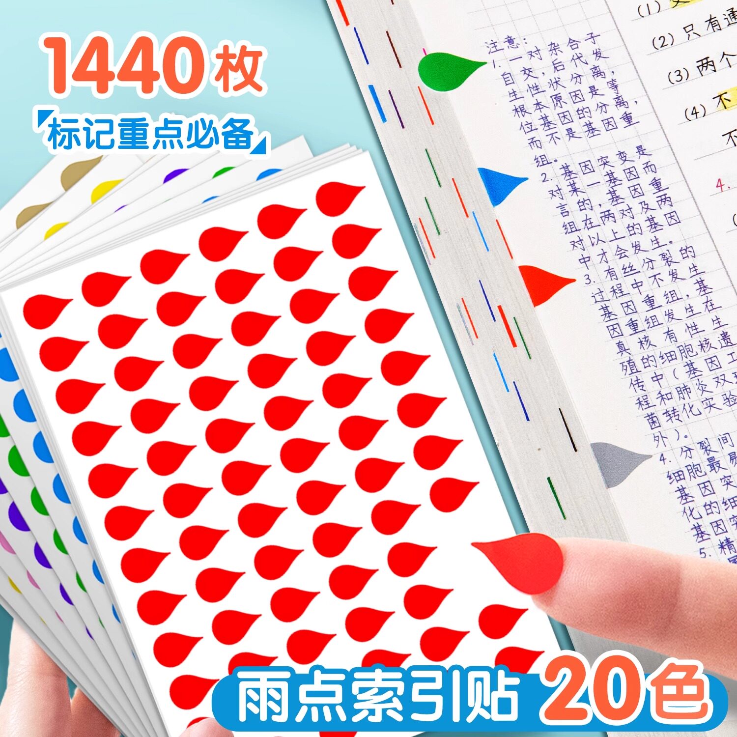 彩色水滴形阅读索引贴学生专用圆点贴自粘分类标签雨点贴手账贴纸