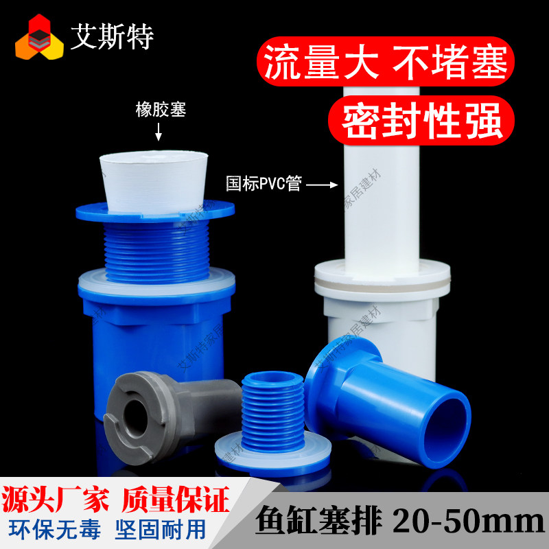 20-50mmPVC鱼缸圆孔平底塞排