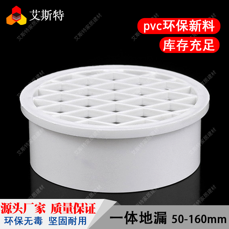 PVC内插一体地漏天台阳台下水道防堵50 75 110 160排水管过滤网格