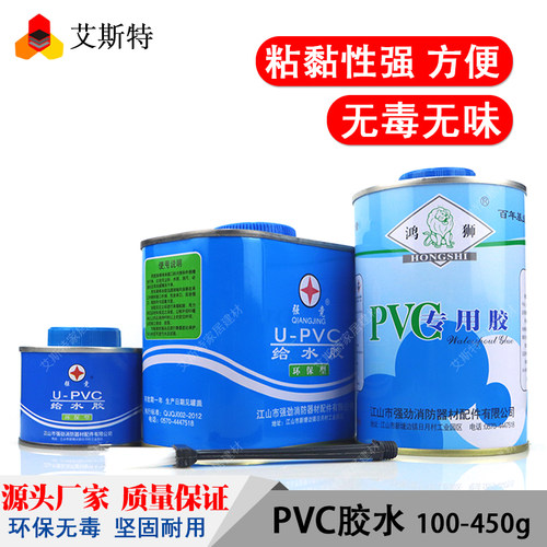 PVC给水管胶水100ml 450ml管用粘接剂排水管给水管