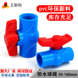 PVC球阀管件20 75塑料阀门开关配件水管接头蓝色