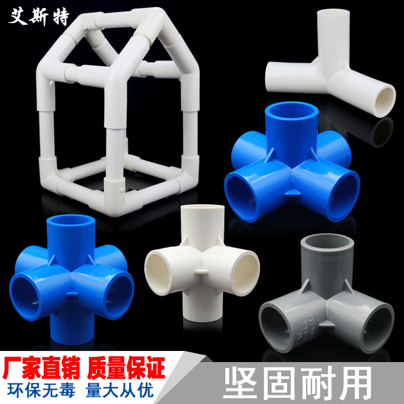 PVC管件立体三通四通五通DIY鞋柜40直角架子塑料4分20 25 32 50_虎窝淘
