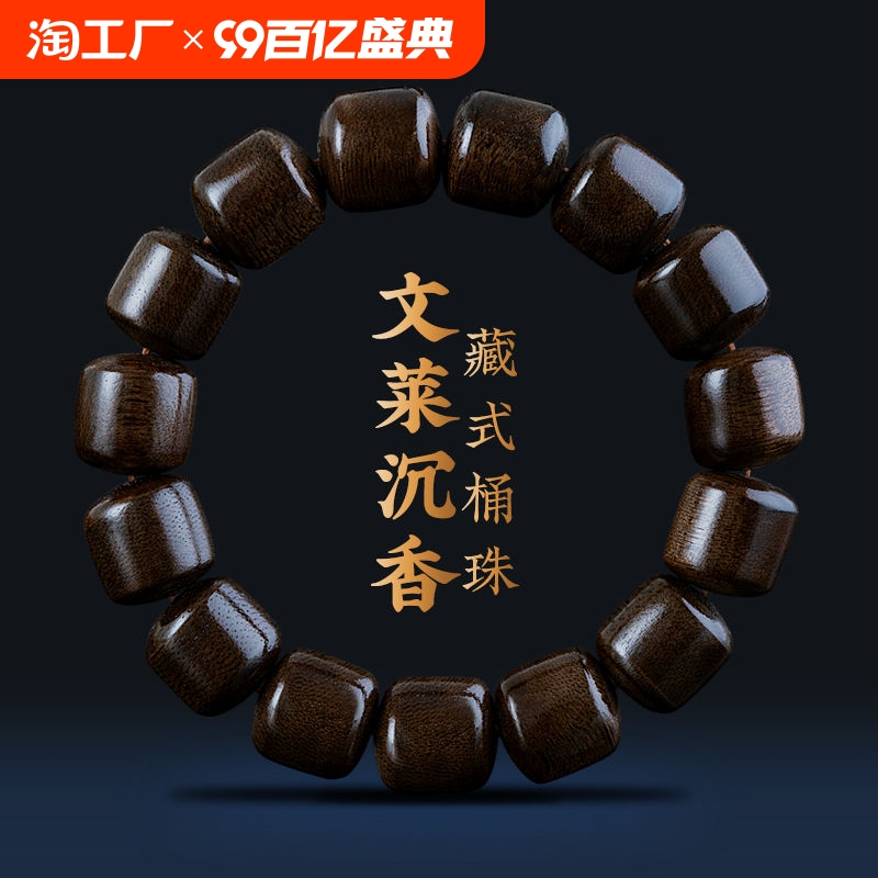 藏式桶珠文莱沉香手串男女天然保真黑油老料檀香文玩盘玩佛珠紫檀