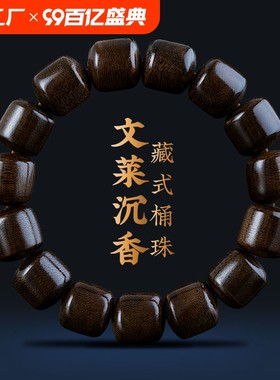 藏式桶珠文莱沉香手串男女天然保真黑油老料檀香文玩盘玩佛珠紫檀