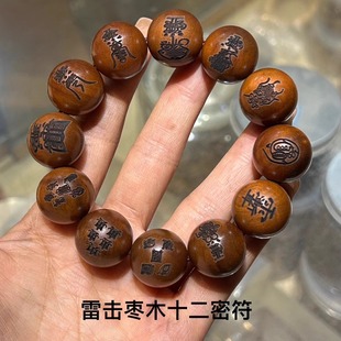 天然雷击木手串雷焦枣木念珠道珠流珠木雕十字天经讨讳字真言宝珠