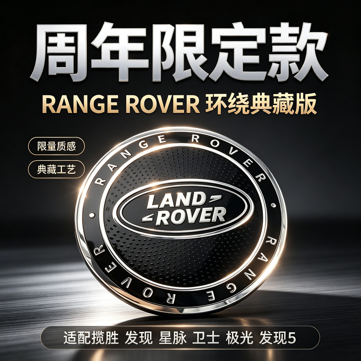 适用路虎轮毂盖标神行揽胜发现星脉卫士SV极光发现5中心盖轮胎标