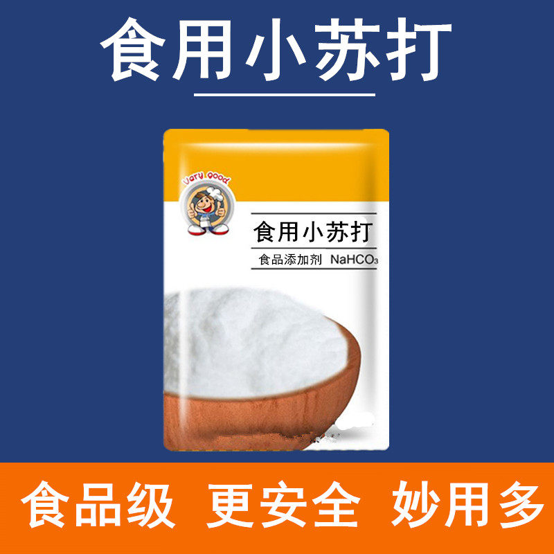 食用小苏打粉清洁去污清洗牙齿家用多功能厨房原料蔬果厨卫400克