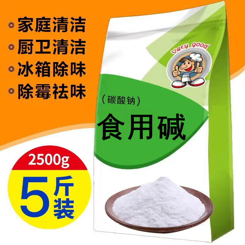 食用碱洗水果蔬菜做面点清洁去污
