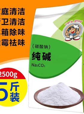 食用纯碱去油污碳酸钠碱粉清洁洗蔬菜水果餐具纯碱粉洗碗厨房