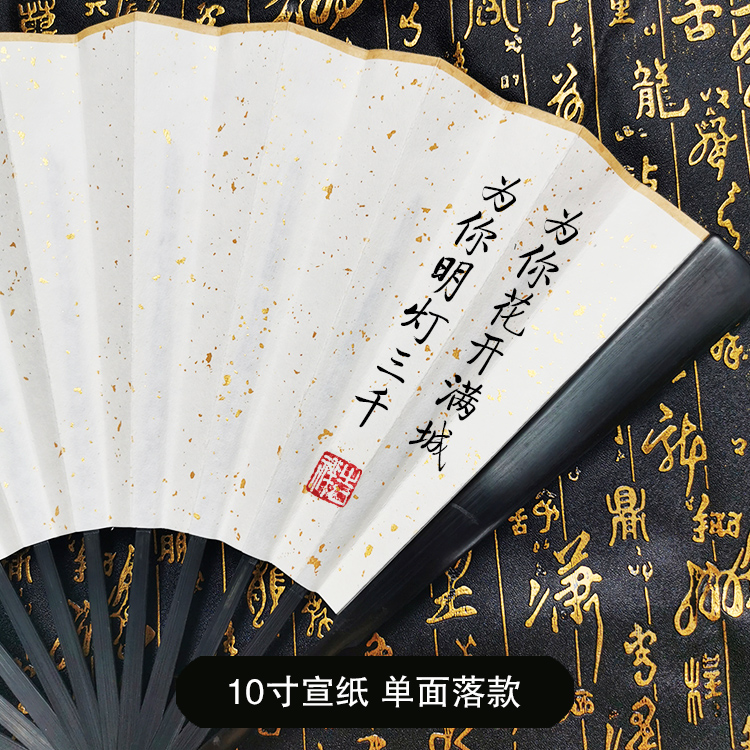 宣纸原耽温客行山河小字扇子