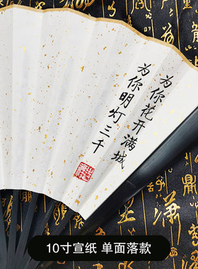 宣纸原耽温客行山河小字扇子