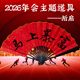 新年红色洒金折扇2026年会拍照道具晚会表演装 饰扇子马到成功书法