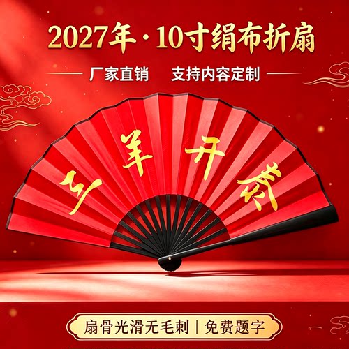 年会摄影拍照折扇2027羊年