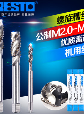 Presto百事通公制高速钢丝锥