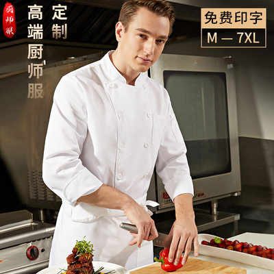 秋冬季加肥加大码厨师工作服长袖