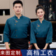 高档酒店厨师工作服长袖 男秋冬餐饮火锅烧烤饭店后厨房工衣定制女