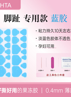 脚趾款果冻胶脚甲片蓝胶