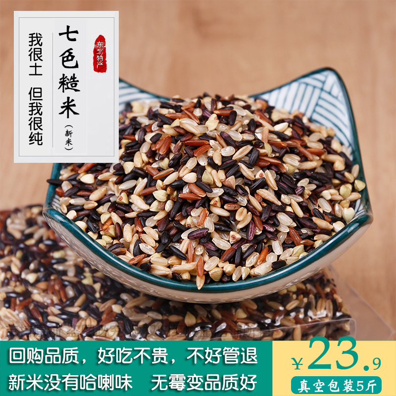 新货饱腹感五谷杂粮七色糙米