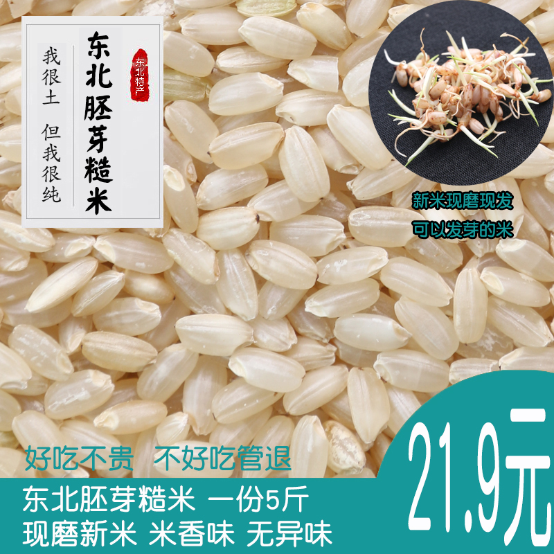 东北特产粗粮糙米2024年秋收割