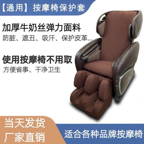 按摩椅保护套弹力布翻新布套