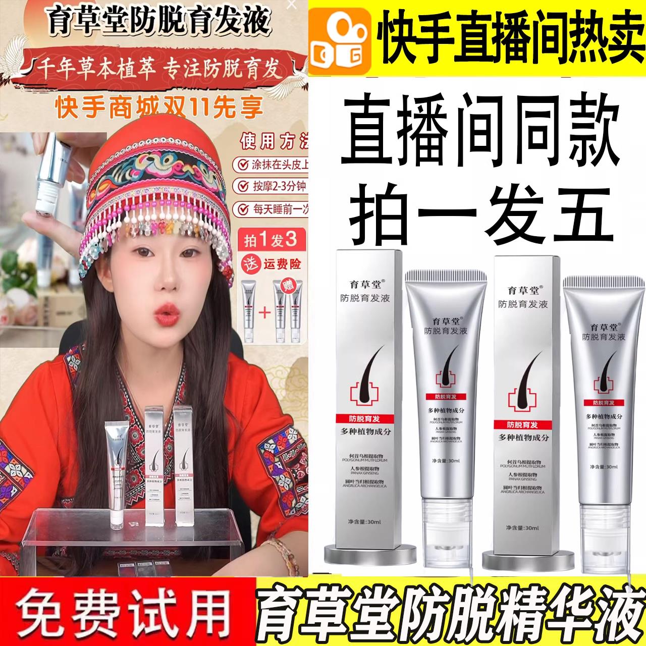 防脱育发精华液何首乌滚珠式