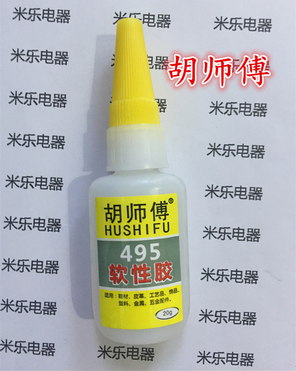胡师傅软性胶495强力胶水万能快干补鞋皮革工艺品五金配件塑料