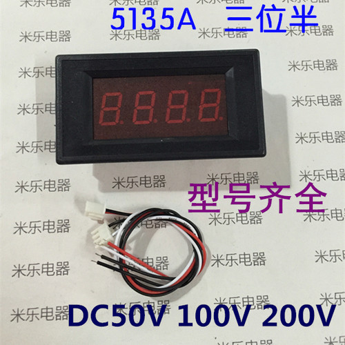 5135A数显直流电压表 三位半面板表数字表头 DC5/10/20/100/200V