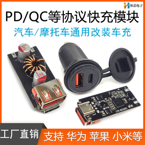 LX车载充电快充模块改装充电
