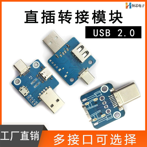 USB转2.0母头公头Type-C转接板