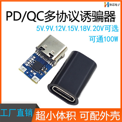 PD2.0/3.0快充type-c母头诱骗器