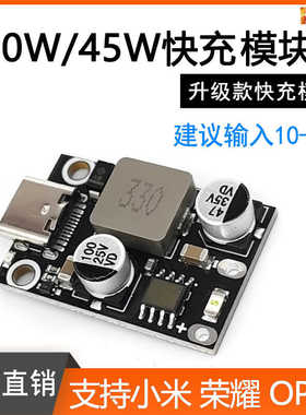Type-C接口PD45W快充模块 苹果PD3.0 PPS快充 QC3.0 华为SCP AFC