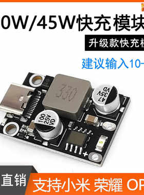 Type-C接口PD45W快充模块