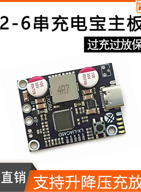 2-6串 45W快充模块DIY移动电源主板支持锂电池/铁锂电池电路板
