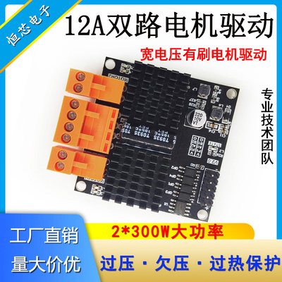 12V24V 12A双路直流电机驱动模块板器 H桥