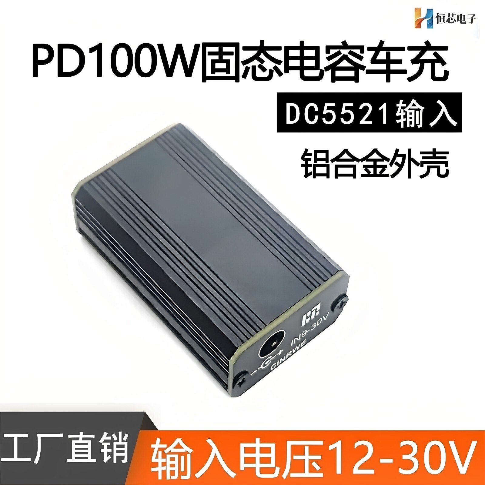 PD100W降压型快充模块固态电容版大功率充电板带铝壳车充