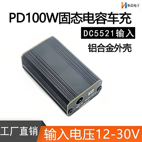 PD100W降压型快充模块