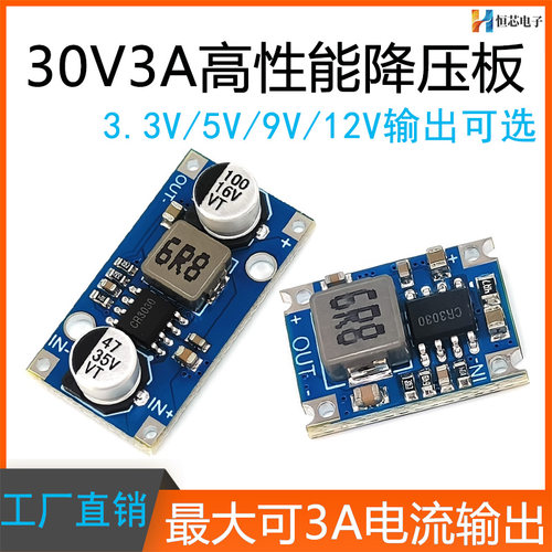 DC-DC3A迷你降压模块车载电源