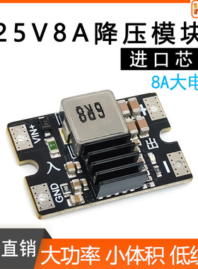 25V转5V9V12V转5V8A迷你DC-DC降压效率96% 航模大功率降压模块