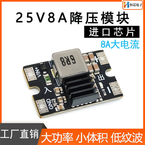DC-DC降压航模大功率降压模块