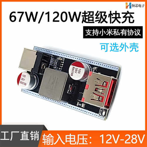 支持红米小米超级快充67W/120W