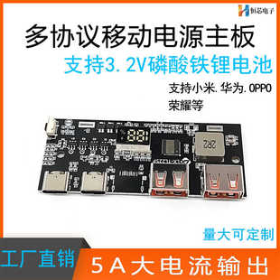 22.5W充电宝快充移动电源电路板3.2V磷酸铁锂主板QC4PD3.0VOOC
