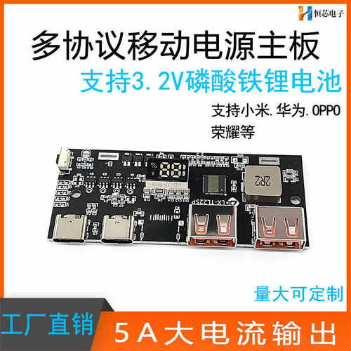22.5W移动电源主板磷酸铁锂主板