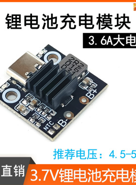单串 3.7V 锂电池大电流充电板2.8/3.6A充电5V供电