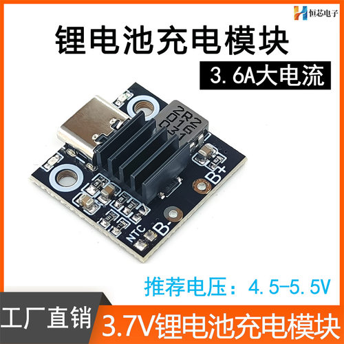 单串3.7V锂电池2.8/3.6A充电