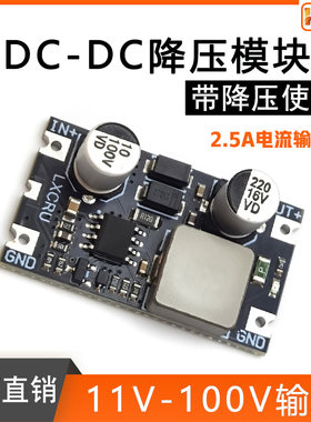 DC11-100V转3.3V5V9V12V24V2.5A降压电源模块直流转换器高效率